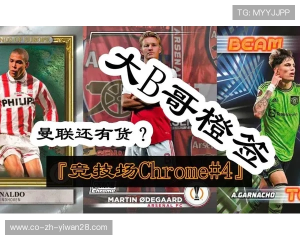 竞技场球星卡足球玩法解析与策略指导让你成为顶级球员经理